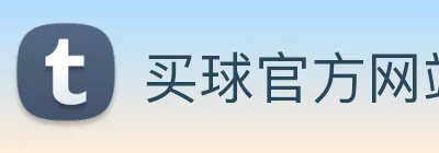 买球官方网站网址 Logo